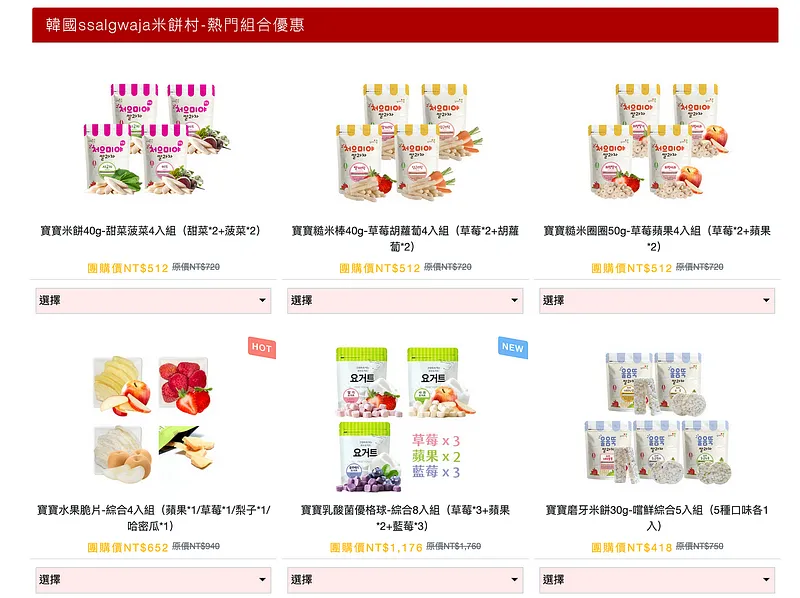 然後想無腦選可以確認月齡、形狀後直接選購最上面的組合(廠商給力組合基本都在67折)左下那是我為大家選的口味!