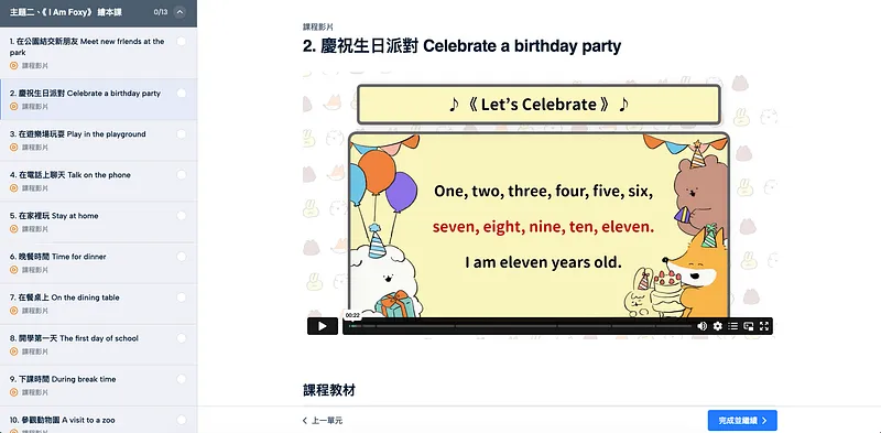 線上課程的介面 繪本課程一共有 13集