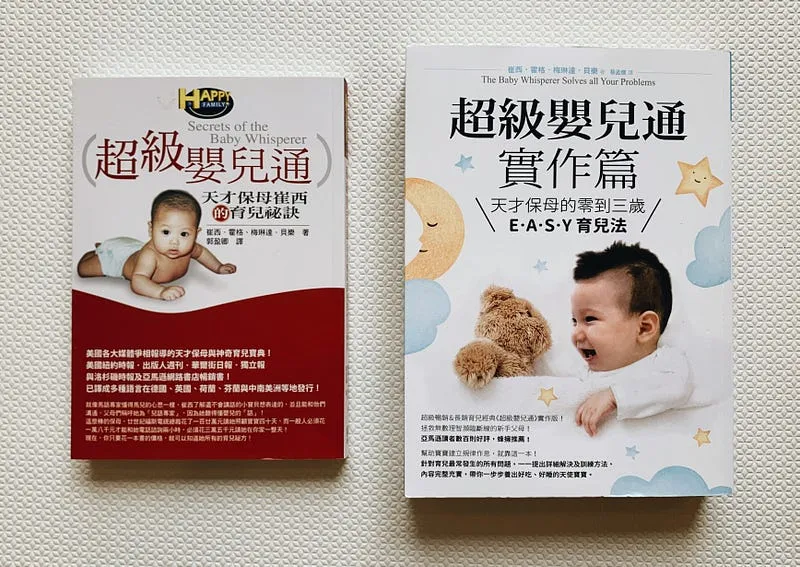 如果是新生寶寶會建議買右邊實作篇，已經1–2歲也很值得參考左邊那本的核心概念