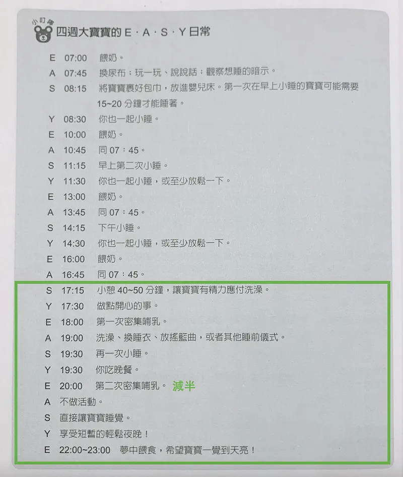 我們持續性的都是白天全母乳、晚上配方奶，密集餵食也盡量以母乳為主